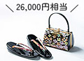 浜松 着物レンタル 格安 リリィ いまなら26,000円相当の草履・バックをプレゼント