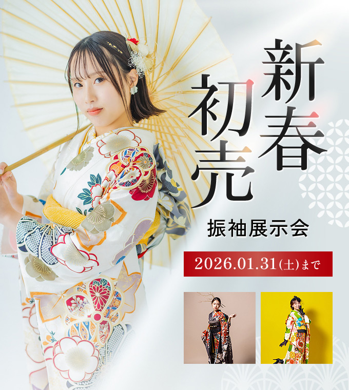 期間限定！振袖レンタル特典