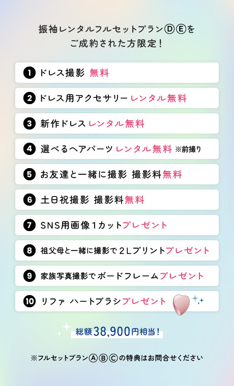 振袖展示会10大特典8月末まで