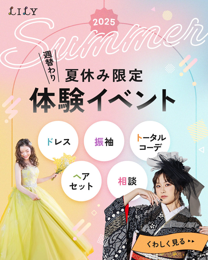 夏休み限定体験イベント2025