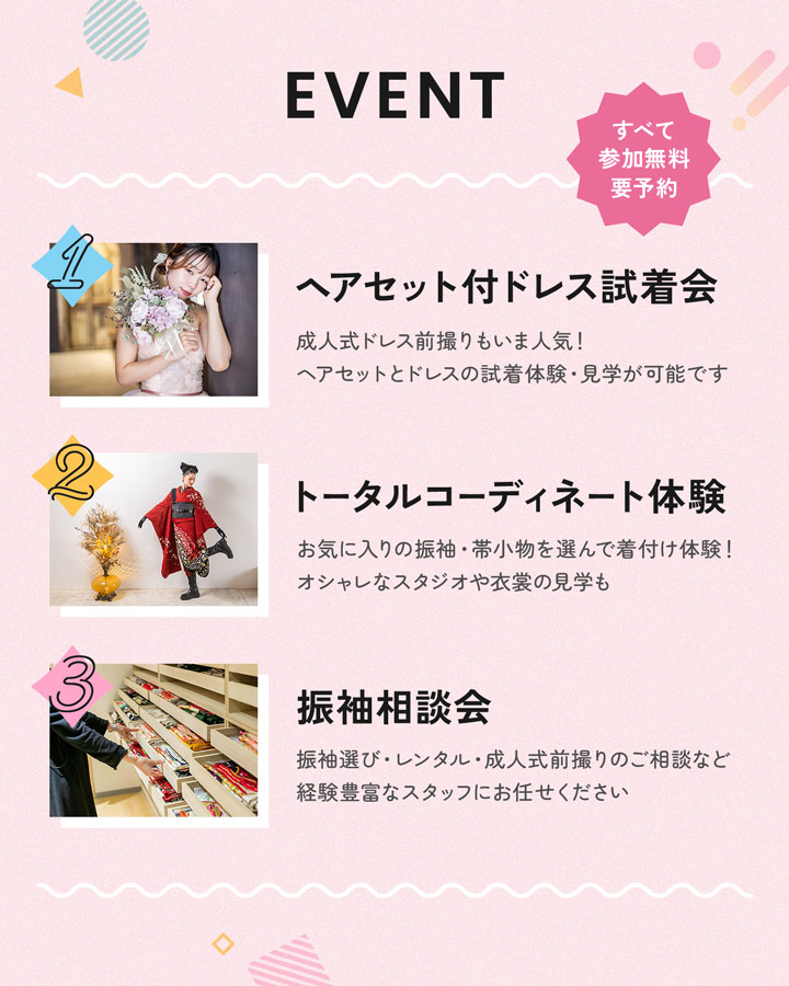 夏休み限定体験イベント内容