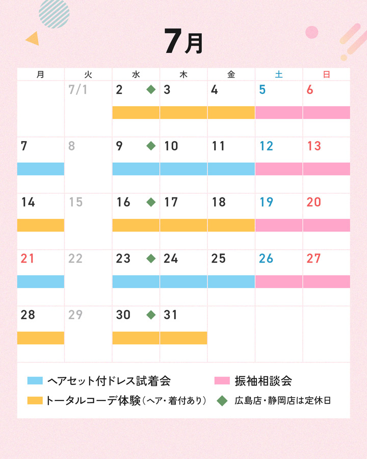 夏休み限定体験イベント7月スケジュール