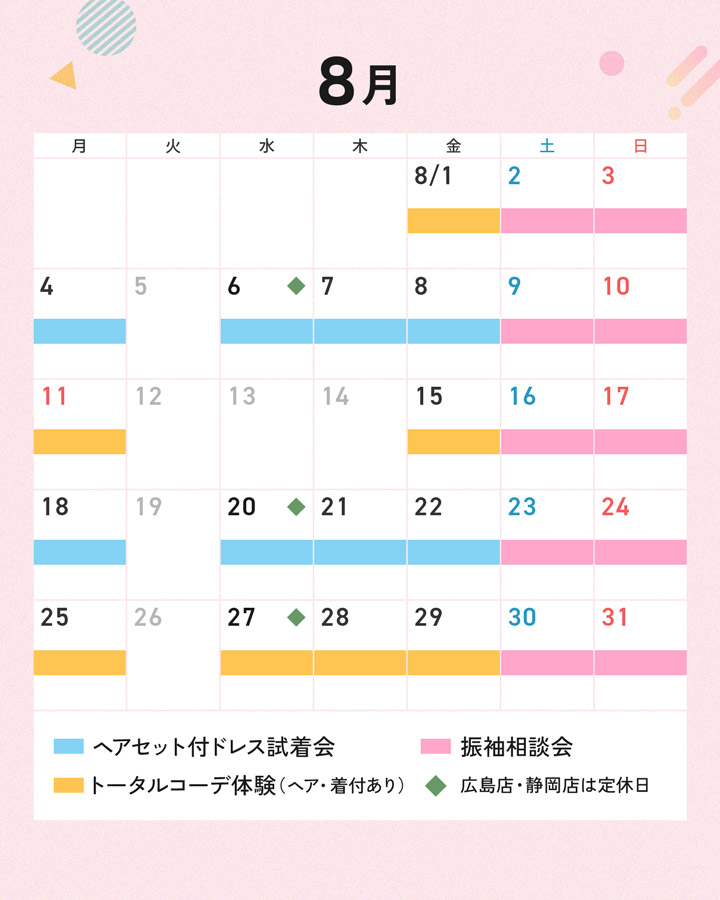 夏休み限定体験イベント8月スケジュール