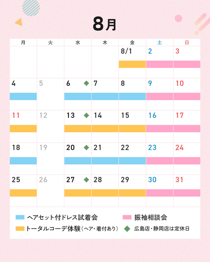 夏休み限定体験イベント8月スケジュール