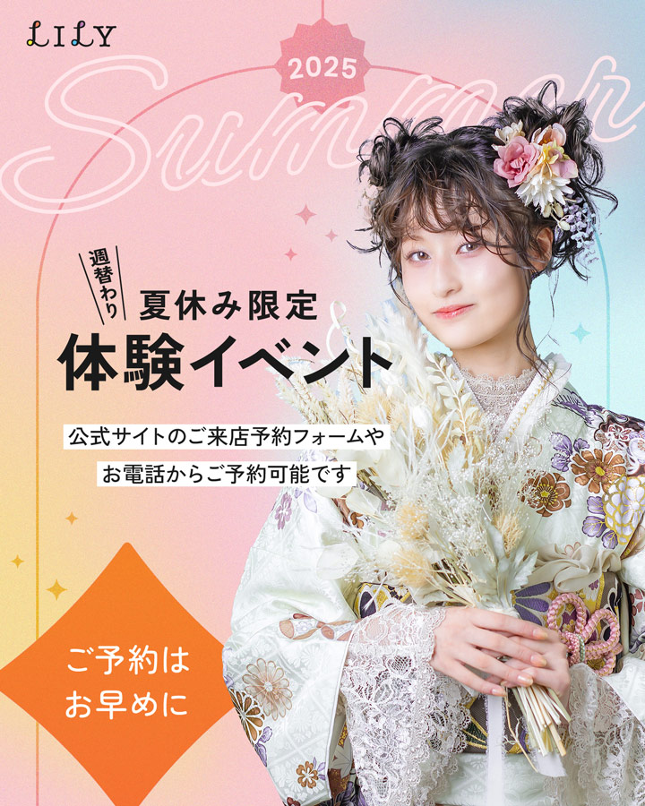 夏休み限定体験イベントご予約はお早めに