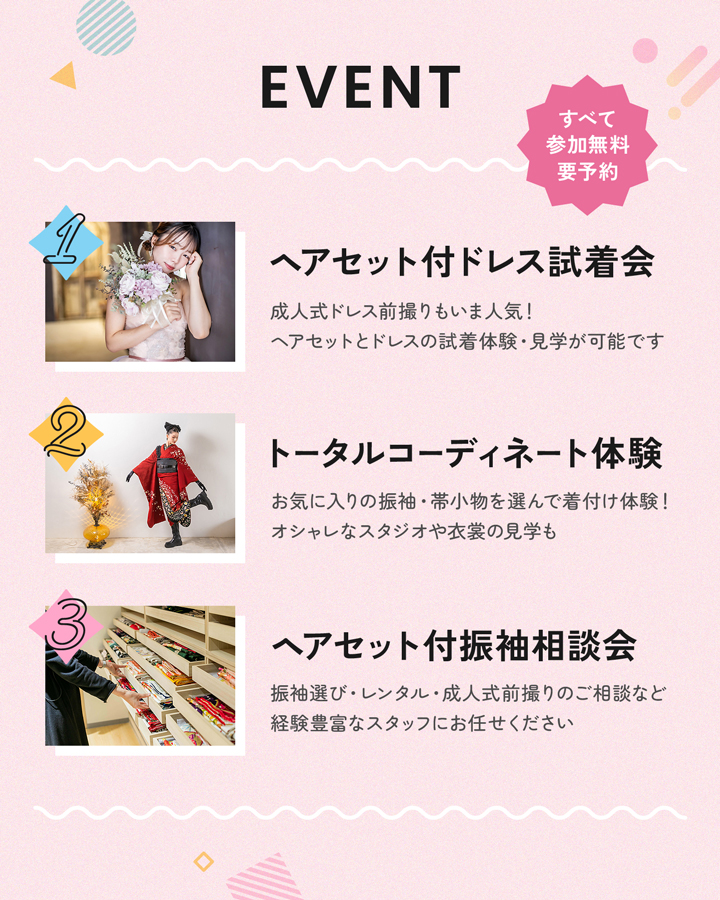 9月限定体験イベント内容